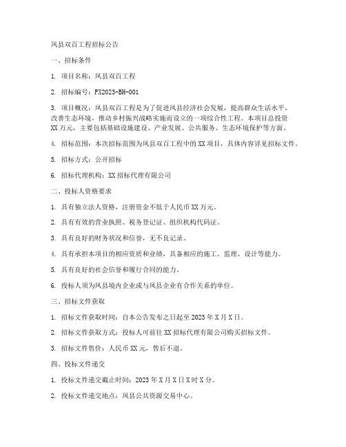 凤县双百工程招标公告