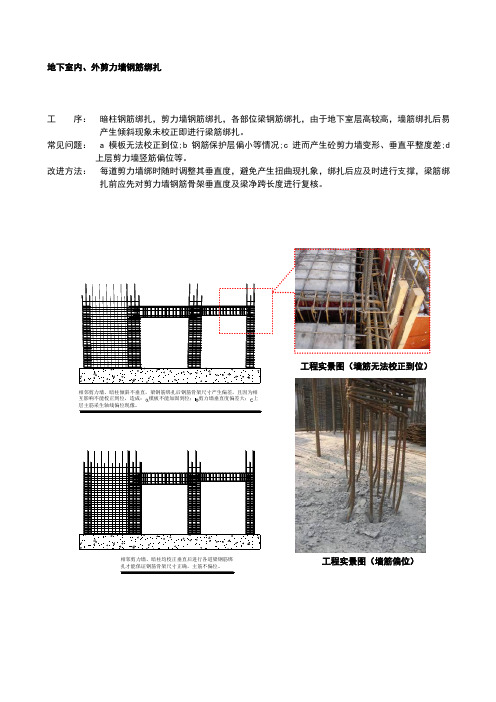 地下室内、外剪力墙钢筋绑扎做法