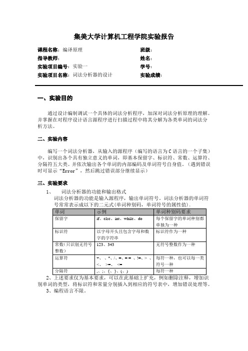 编译原理实验-词法分析器的设计