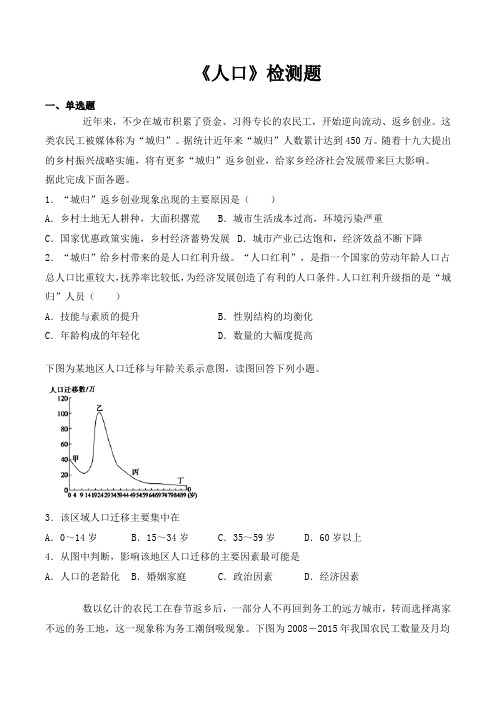 人教版高中地理必修第二册第一章《人口》检测题(含答案)