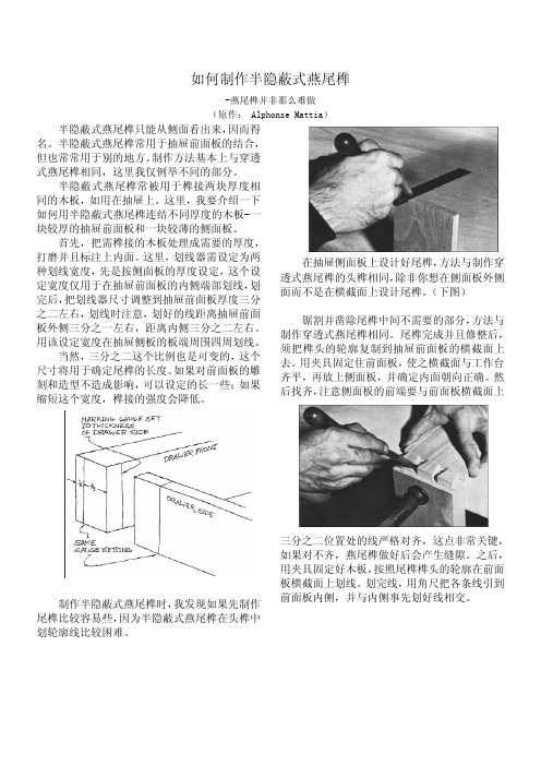 《最佳精细木工》翻译件2-手工制作燕尾榫2