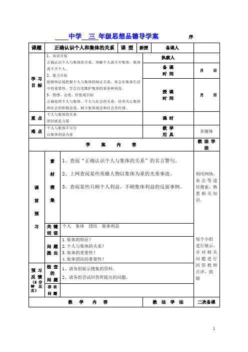 正确认识个人与集体之间的关系