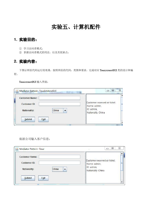 软件设计模式与体系结构实验报告