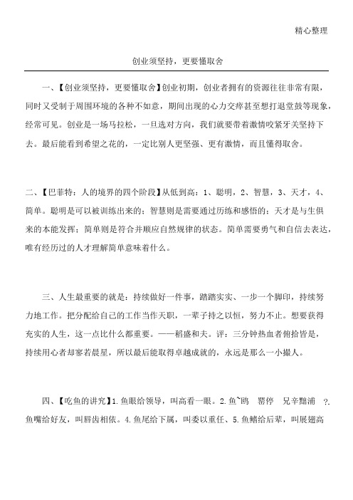 创业须坚持,更要懂取舍