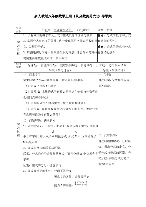 新人教版八年级数学上册《从分数到分式1》导学案