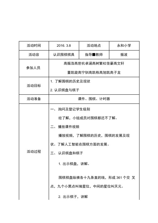 围棋社团精彩活动记录簿