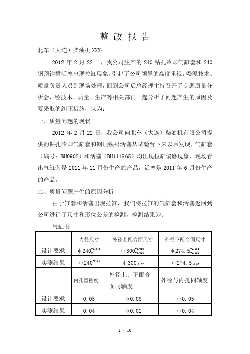 整改报告-拉缸2012.2.29