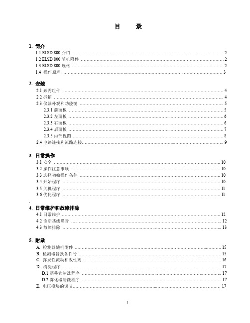 医学--ELSD800操作手册