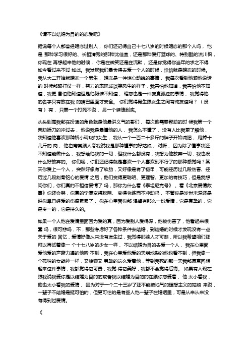 刘媛媛演讲  请不以结婚为目的的恋爱吧