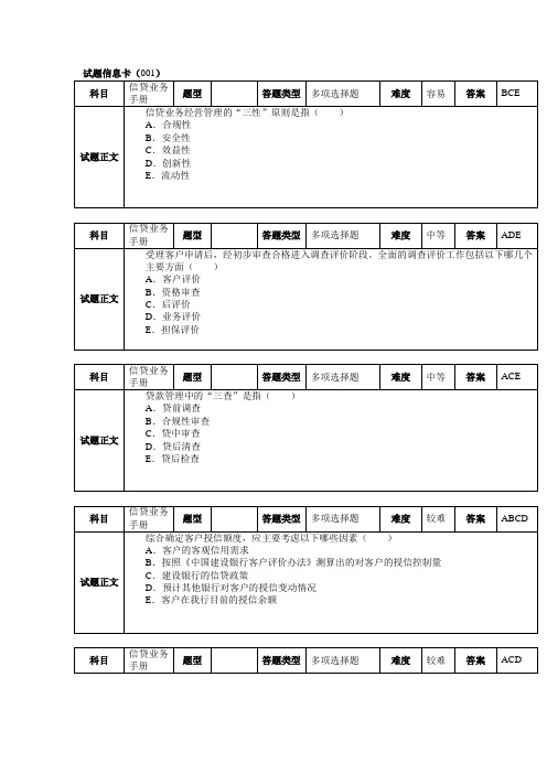 信贷业务手册试题2