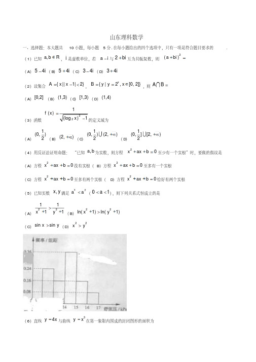 2014年普通高等学校招生全国统一考试数学理试题(山东卷,解析版)