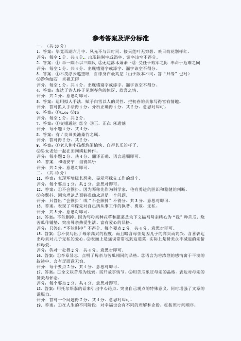 2011年菏泽中考语文试题答案.doc