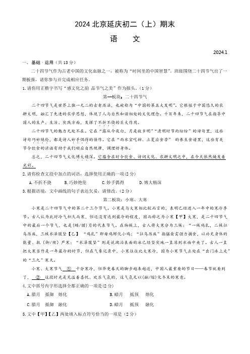 2023-2024学年北京市延庆区八年级上学期期末考试语文试卷含答案