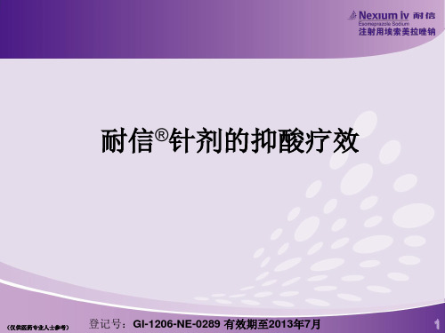 Nexium 抑酸