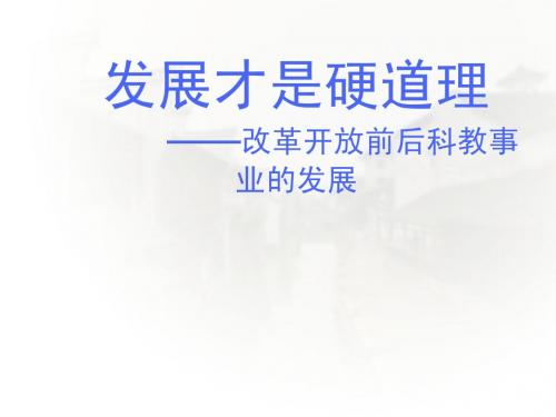 发展才是硬道理---毛邓作业