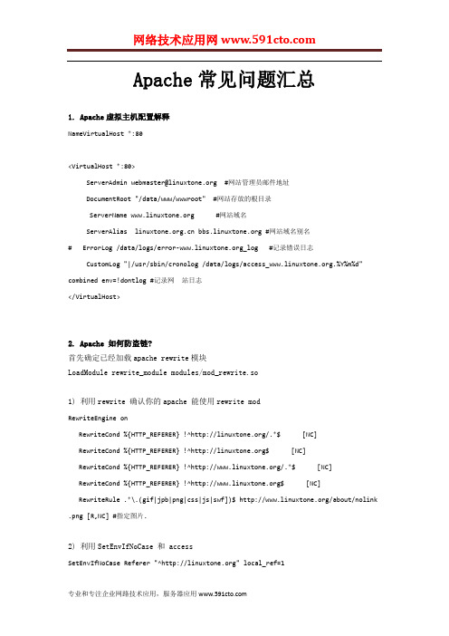 Apache常见问题汇总