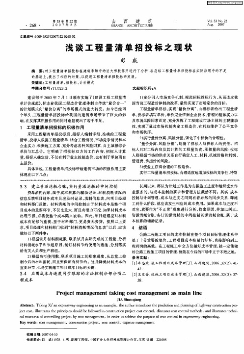 浅谈工程量清单招投标之现状