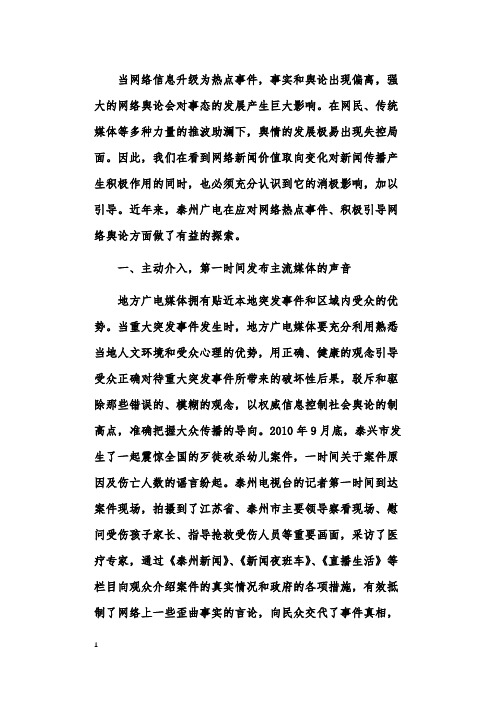 关于主流媒体引导网络舆情的办法