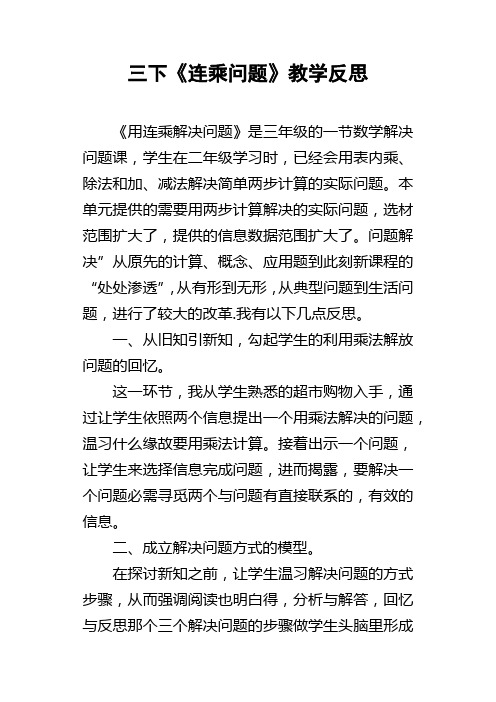 三下连乘问题教学反思