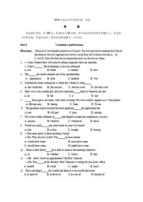 2019年北京专升本英语真题