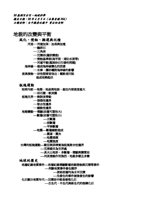 地球科学复习纲要