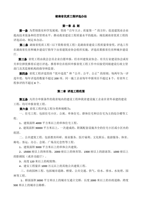 湖南省优质工程评选办法54129