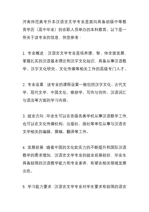 河南师范类专升本汉语言文学