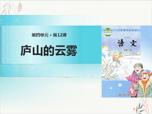 庐山的云雾-ppt优秀课件下载
