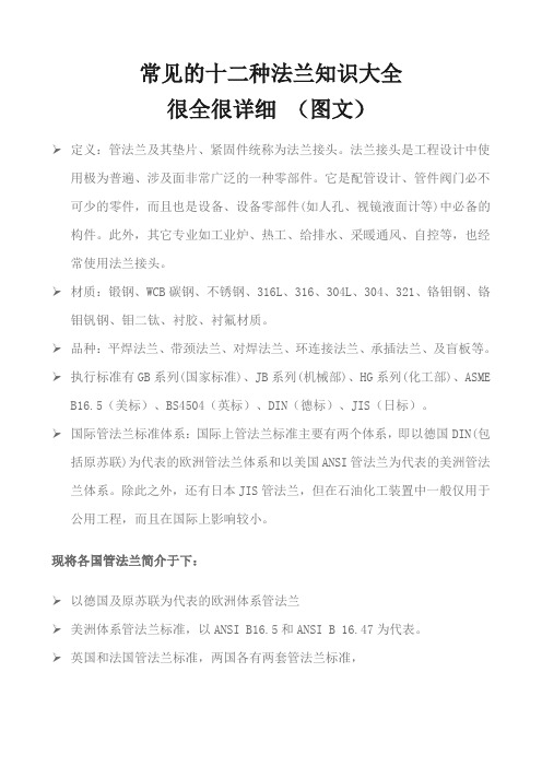 常见的12种法兰知识大全   很全很详细 (图文)