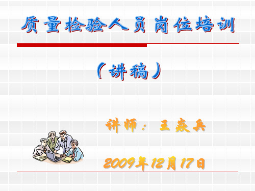 检验员培训ppt资料