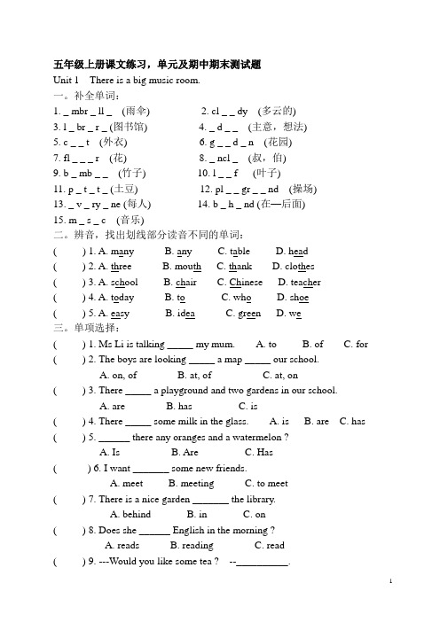 湘鲁版五年级上册英语单元练习与测试题