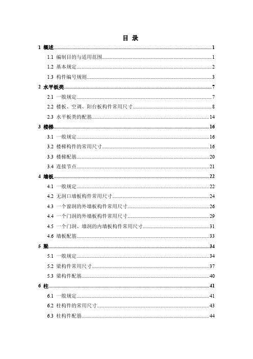 装配式混凝土结构住宅主要构件尺寸指南