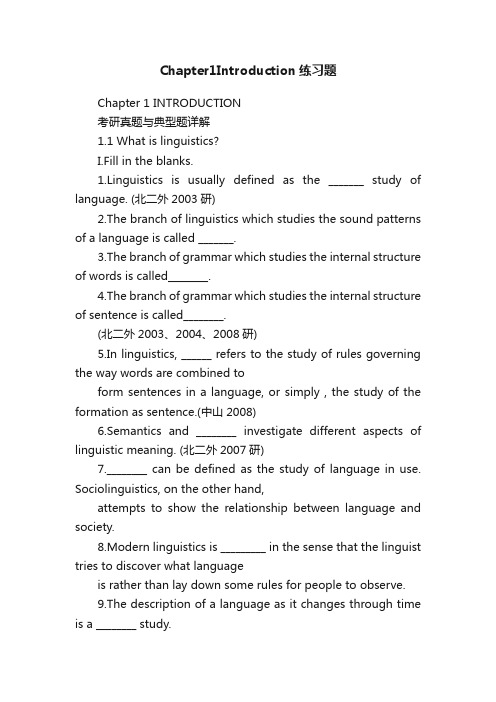 Chapter1Introduction练习题