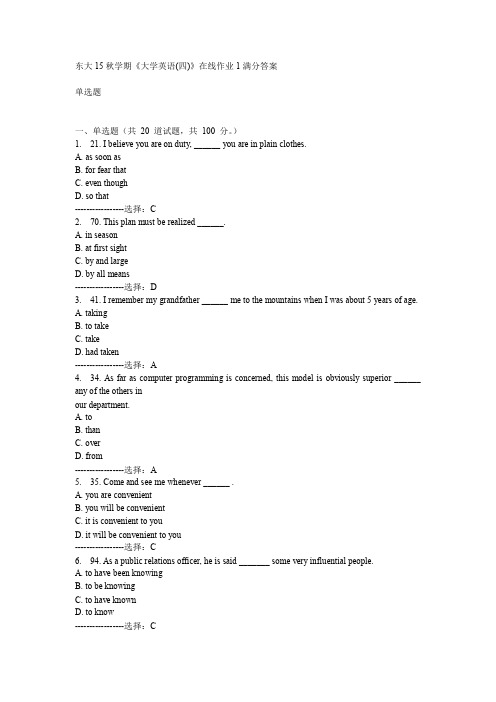 东大15秋学期《大学英语(四)》在线作业1满分答案