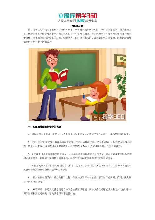 低龄儿童留学新加坡,优势与问题并存!