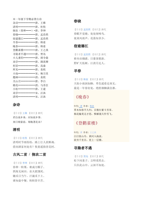 一年级下学期必背古诗