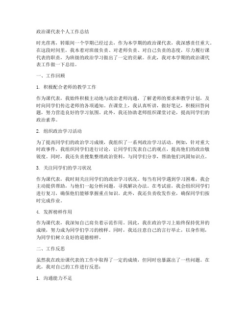 政治课代表个人工作总结