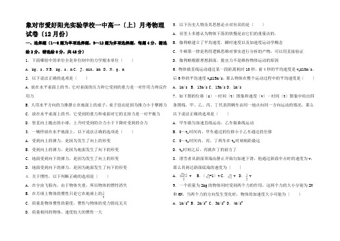 高一物理上学期12月月考试卷高一全册物理试题_01 (3)