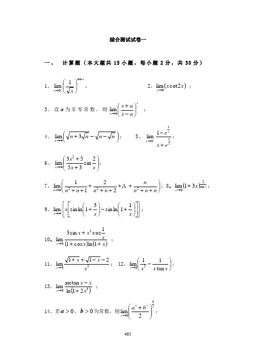 数学分析 测试试卷及答案