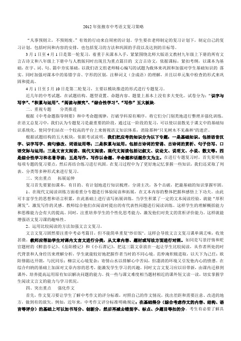 2012年张掖市中考语文复习策略