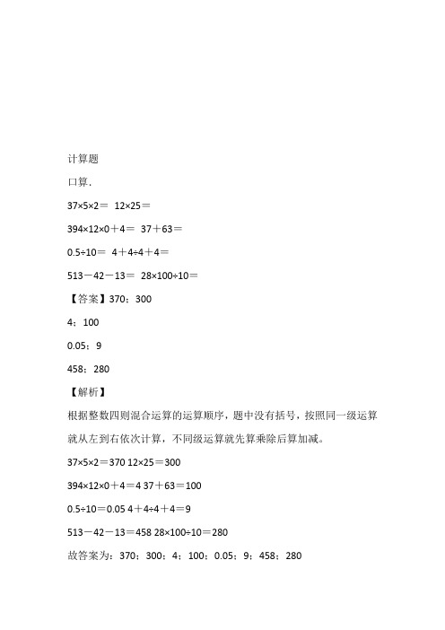 全国2023年四年级数学后半期期中考试试卷带答案和解析