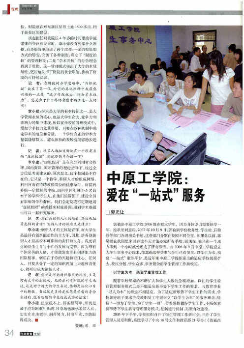 中原工学院爱在一站式服务