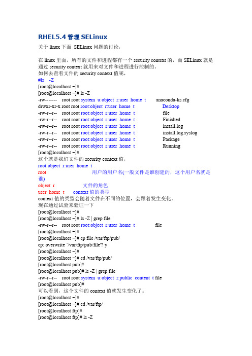 RHEL5.4管理SELinux