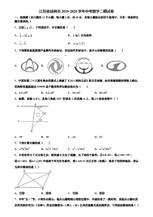 江苏省徐州市2019-2020学年中考数学二模试卷含解析