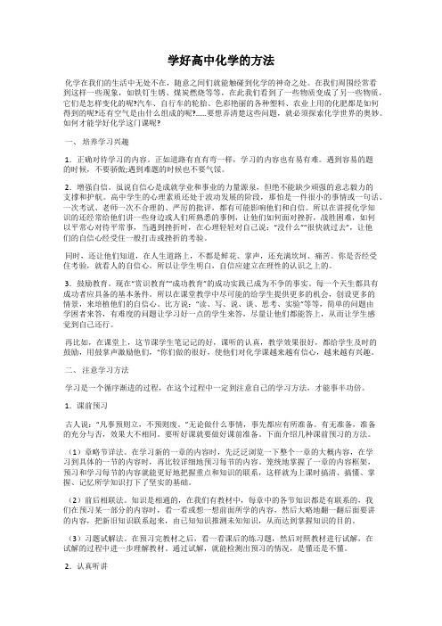 学好高中化学的方法33