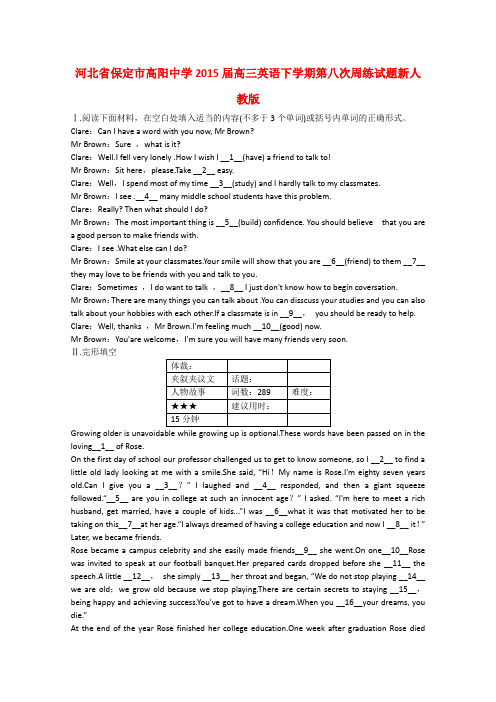 河北省保定市高阳中学高三英语下学期第八次周练试题新人教版