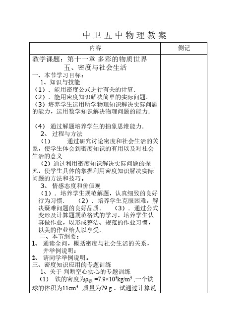 11.5密度与社会生活