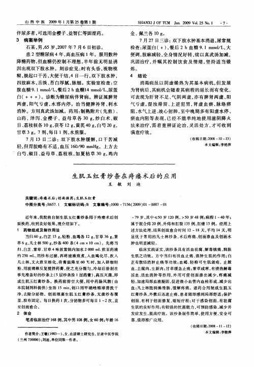 生肌玉红膏纱条在痔瘘术后的应用