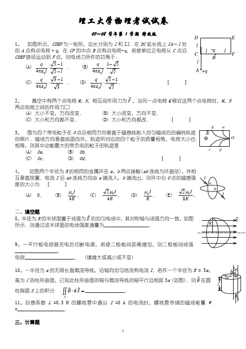 理工大学大学物理第一学期期末考试试卷