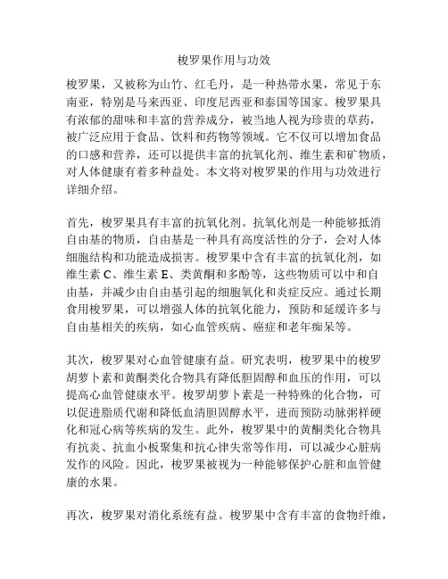 梭罗果作用与功效